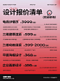 设计师报价单/电商设计报价
