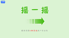 哈哈咔嚓采集到保险