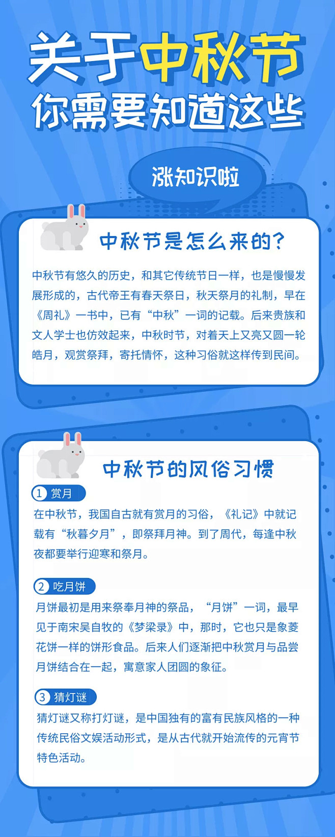 蓝色卡通中秋节风俗长图