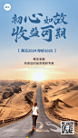 金融保险跨年祝福再见2023你好2024激励正能量实景手机海报