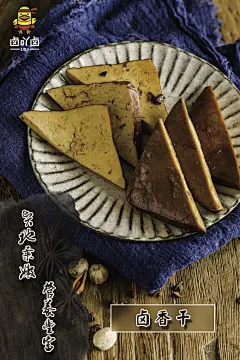 香干