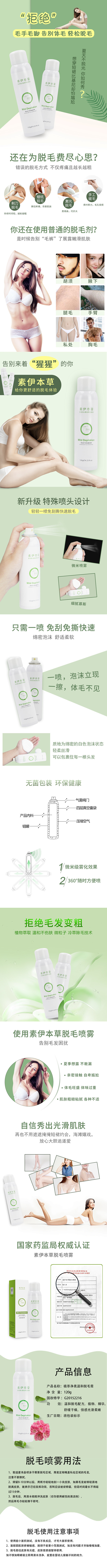 脱毛喷雾