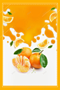 桔子海报背景 金橘 背景 设计图片 免费下载 页面网页 平面电商 创意素材