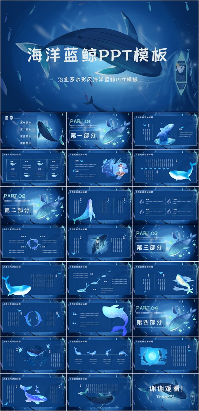 蓝色光感科技风风海洋鲸鱼PPT模板