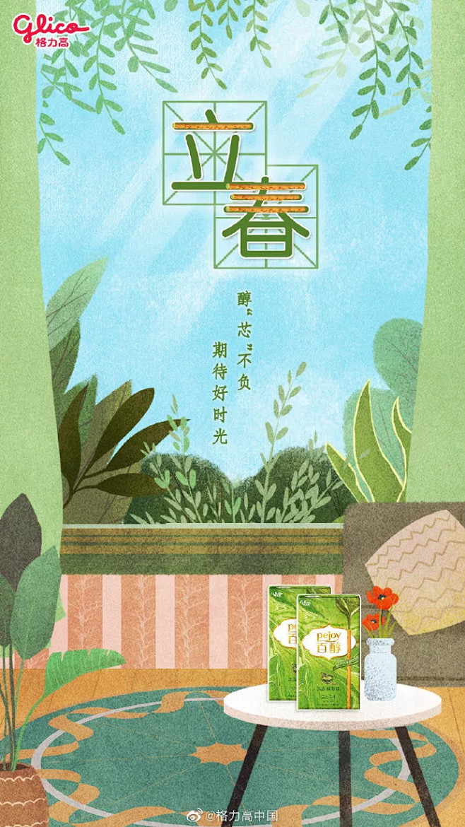 屋里的花花从设计师-lina转采于2021-01-27 15:55:30格力高节气海报