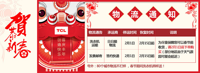 TCL洗衣机官方旗舰店-物流公告