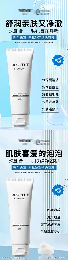 护肤洁面海报_源文件下载_PSD格式_1080X4117像素-大气,清爽,简约,电商,护肤品,洗面奶,洁面乳,产品,医美,海报-作品编号:2023122315093329-志设-zs9.com