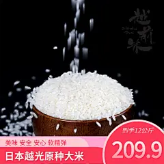 越前米日本越光品种12斤装越光大米2020新米寿司米大米真空小包装-淘宝网