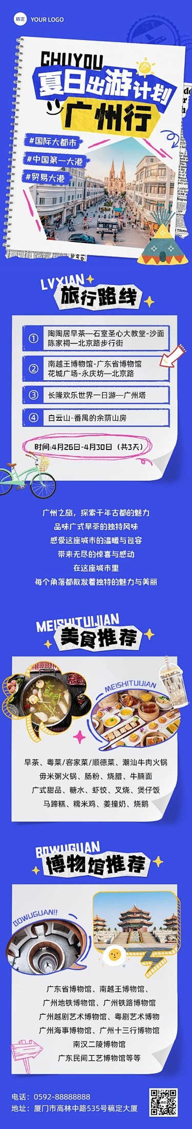 夏季旅游陆续宣传微信公众号文章长图