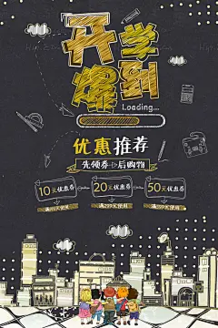 开学季新学期返校海报