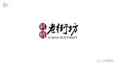 李昶霖采集到logo