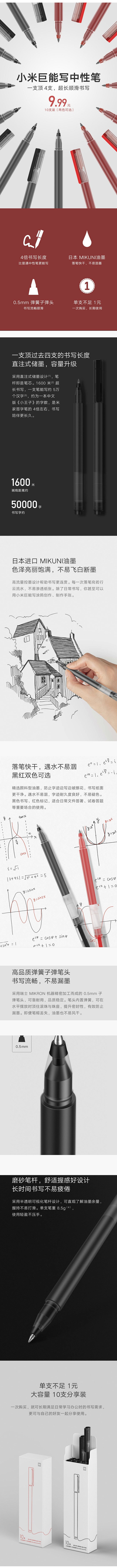 小米巨能写中性笔详情页 #简约风
