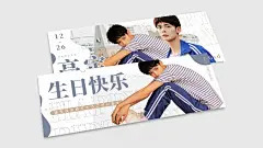 日系清新活力生贺横版手幅明星应援
