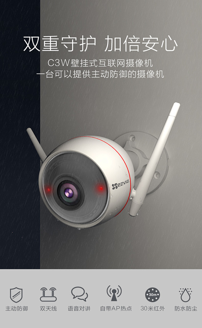 海康威视萤石C3W 室外无线网络监控器套...