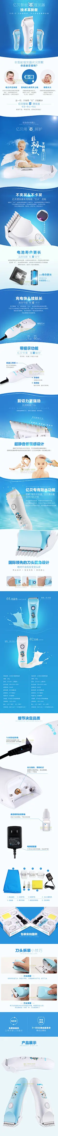 金田设计-淘宝设计-亿贝智能理发器-电子产品详情设计_产品详情_金田摄影官网