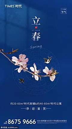 源文件下载 地产  春分 立春 二十节气 海报  地产  春分 立春 二十节气 海报
