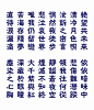 五岳之首-日系艺术字体私藏字体-碑刻字体-日系中文艺术字体，字体结构硬朗、粗重，具有古法碑文石刻之风味。此为日系字体，所以字体存在部分缺字的情况（相对而言，繁体要比简体字数多），若遇缺字，可以采用自行组字的方法解决。字体适用于碑文刻字、古籍排版、包装设计、古风设计等方面。

碑刻字体

碑刻字体

字体标签：碑刻字体、艺术字体、私藏字体、日系中文字体。

字体登陆用户免费下载，仅限个人非商业使用，商用请自行联系字体公司/版权人授权。
