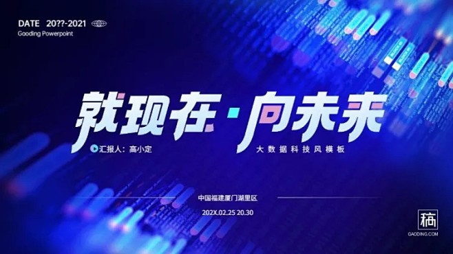 蓝色科技风发布会PPT套装