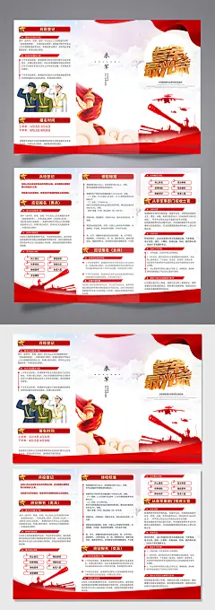 参军报国征兵入伍党建三折页海报-众图网