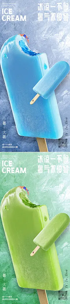小暑大暑冰棍节气海报-设计素材-shejisc.cn