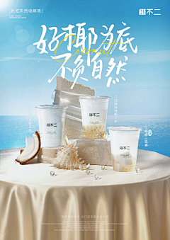 蛇与白鸽采集到饮品拍摄参考