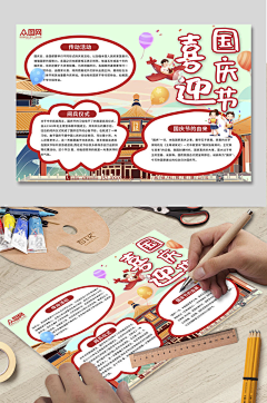 小众子宝宝采集到众-国庆节