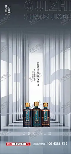 白酒315 【酷图网】白酒315,诚信315,315保障,315活动,315海报,315宣传,315放心购,315促销