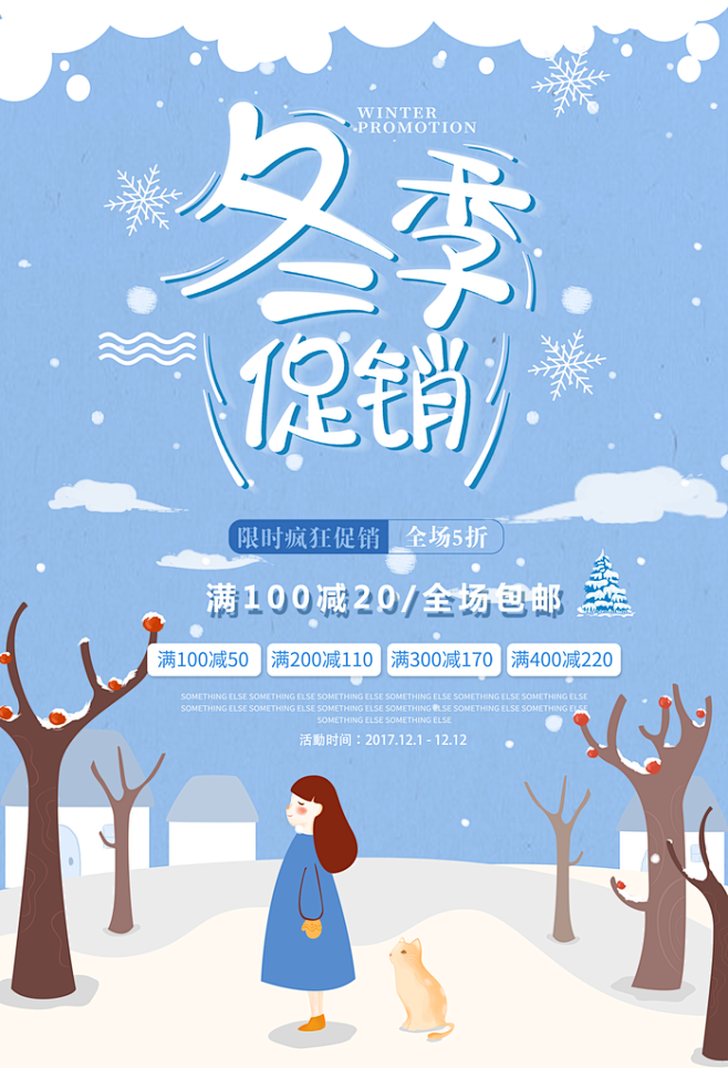 暖冬促销优惠活动促销宣传海报