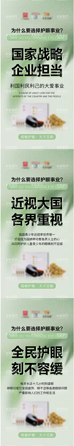 招商海报产品海报护眼近视大健康  - 源文件下载【酷图网】海报,眼科,护眼,近视眼,招商,健康,产品,