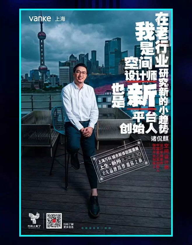 【地产广告】人物代言或人物主体海报精选参...