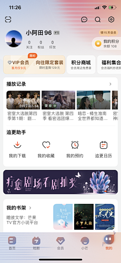 三三（sanfen）采集到APP-我的