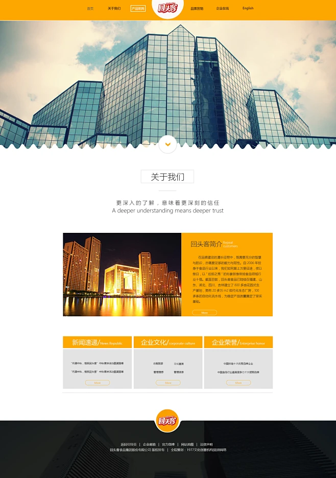 网页设计 关于我们