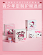 珍视明HelloKitty香水蒸汽眼罩热敷缓解眼疲劳眼罩-tmall.com天猫