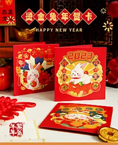 2023新年元旦可爱手绘插画烫金祝福贺卡兔年创意红包贺卡祝福信封-淘宝网
