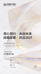 医美会议邀请函海报-源文件