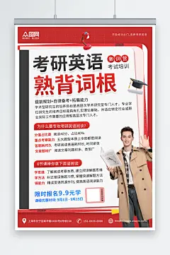 红色考研英语课程营销宣传海报-众图网