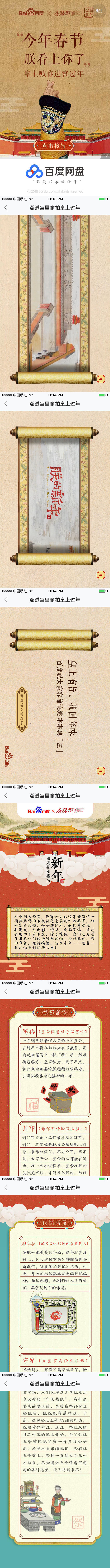 百度-皇上喊你进宫过年-溜进宫里偷拍皇上...