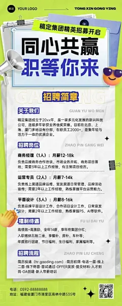 企业服务求职招聘宣传长图海报AIGC