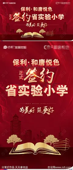 地产红金学区学校教育教师系列单图海报-源文件-志设网-zs9.com