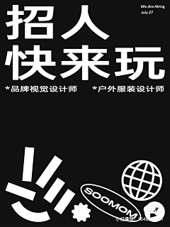 oosleep0采集到招聘海报