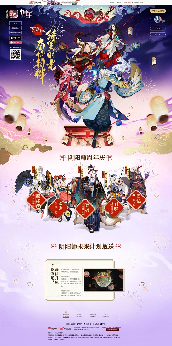 《阴阳师》周年庆重磅开启_《阴阳师》手游官网_网易和风匠心巨制，开启绮美时光之旅-花瓣网