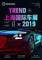 车展海报 排版设计