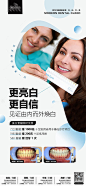 医疗口腔牙齿种植美白海报-源文件