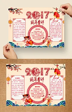 红色喜庆春节小报手抄报下载_图品汇keywords&quot; content=&quot;2017 鸡年小报 春节小报 新年手抄报 鸡年电子小报 鸡年 新年海报 春节海报 春节展板 小报 手抄报 节日小报 寒假小报 电子手抄报 校园小报 校报 板报 简报 新年2017 古代人物 年夜饭