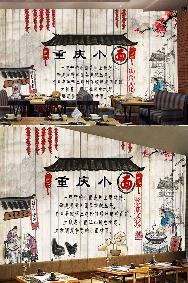 重庆小面传统美食背景墙