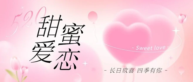 520情人节节点祝福弥散风公众号首图