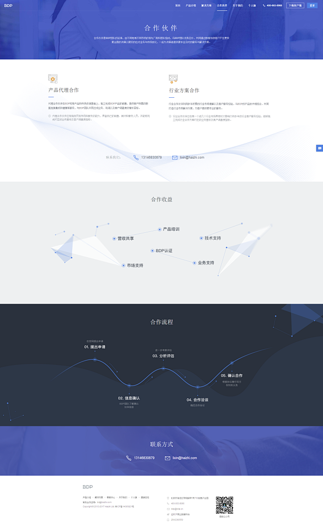 海致BDP招募合作伙伴，快来加盟BDP！