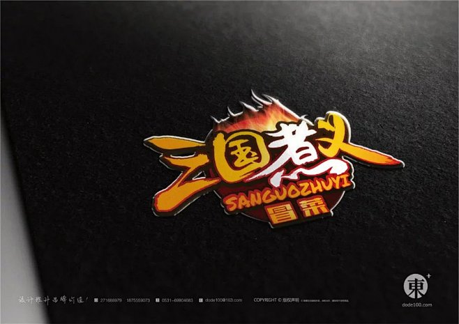 三国煮义#冒菜品牌形象设计#東德设计#东...