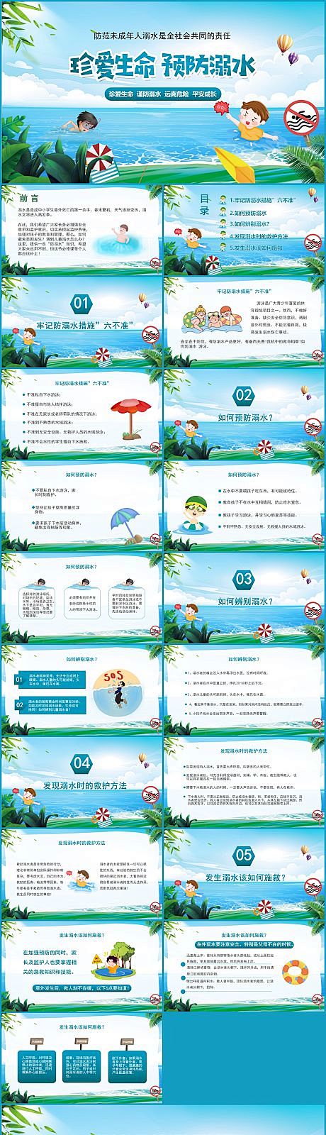 防溺水安全教育PPT-源文件