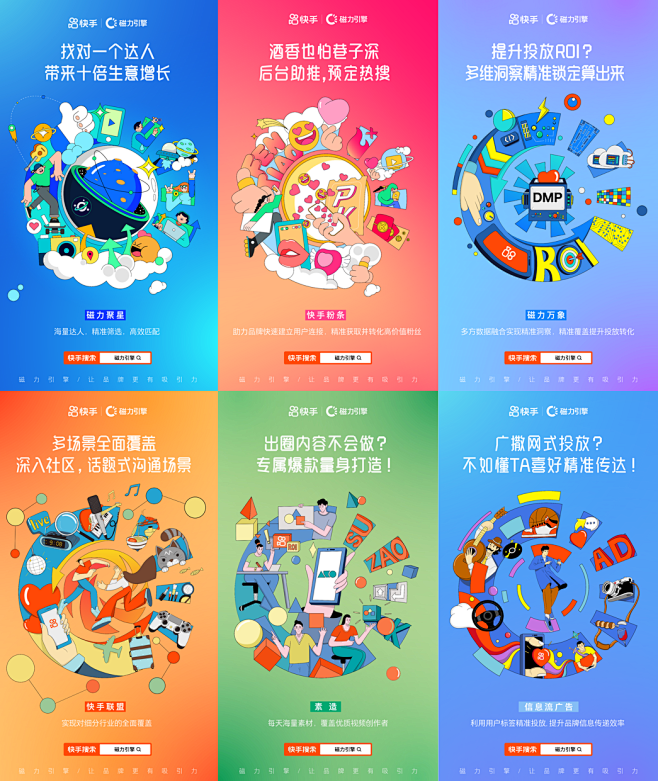 快手磁力引擎“让品牌更有吸引力”